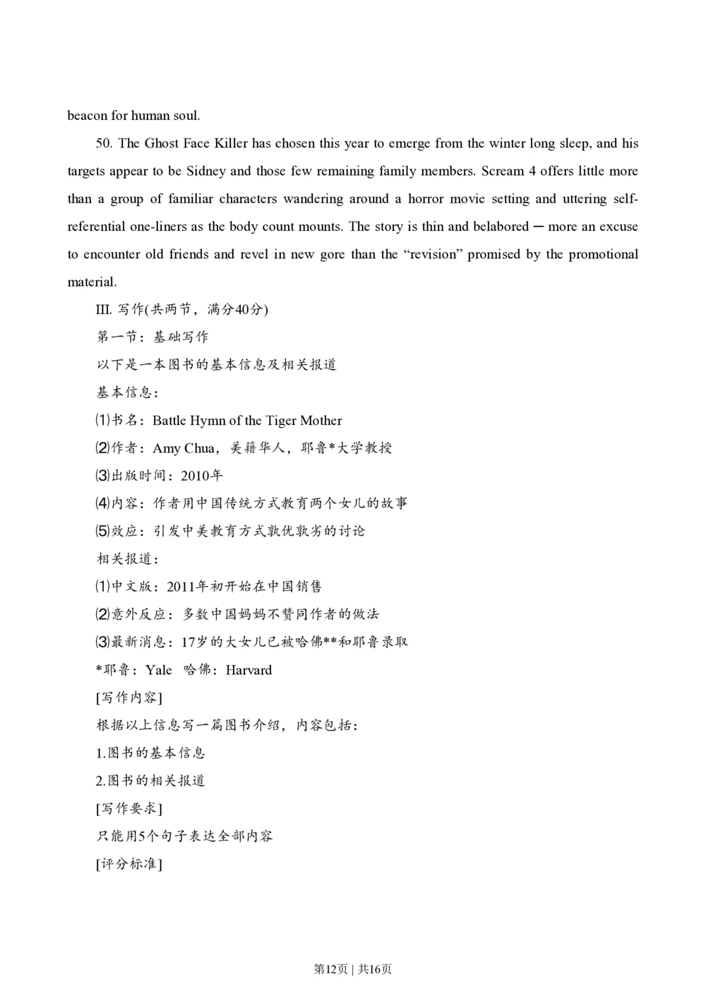 2011年高考英语试卷（广东）（解析卷）_英语历年高考真题_新&middot;PDF版2008-2025&middot;高考英语真题_英语（按省份分类）2008-2025_2008-2025&middot;（广东）英语高考真题