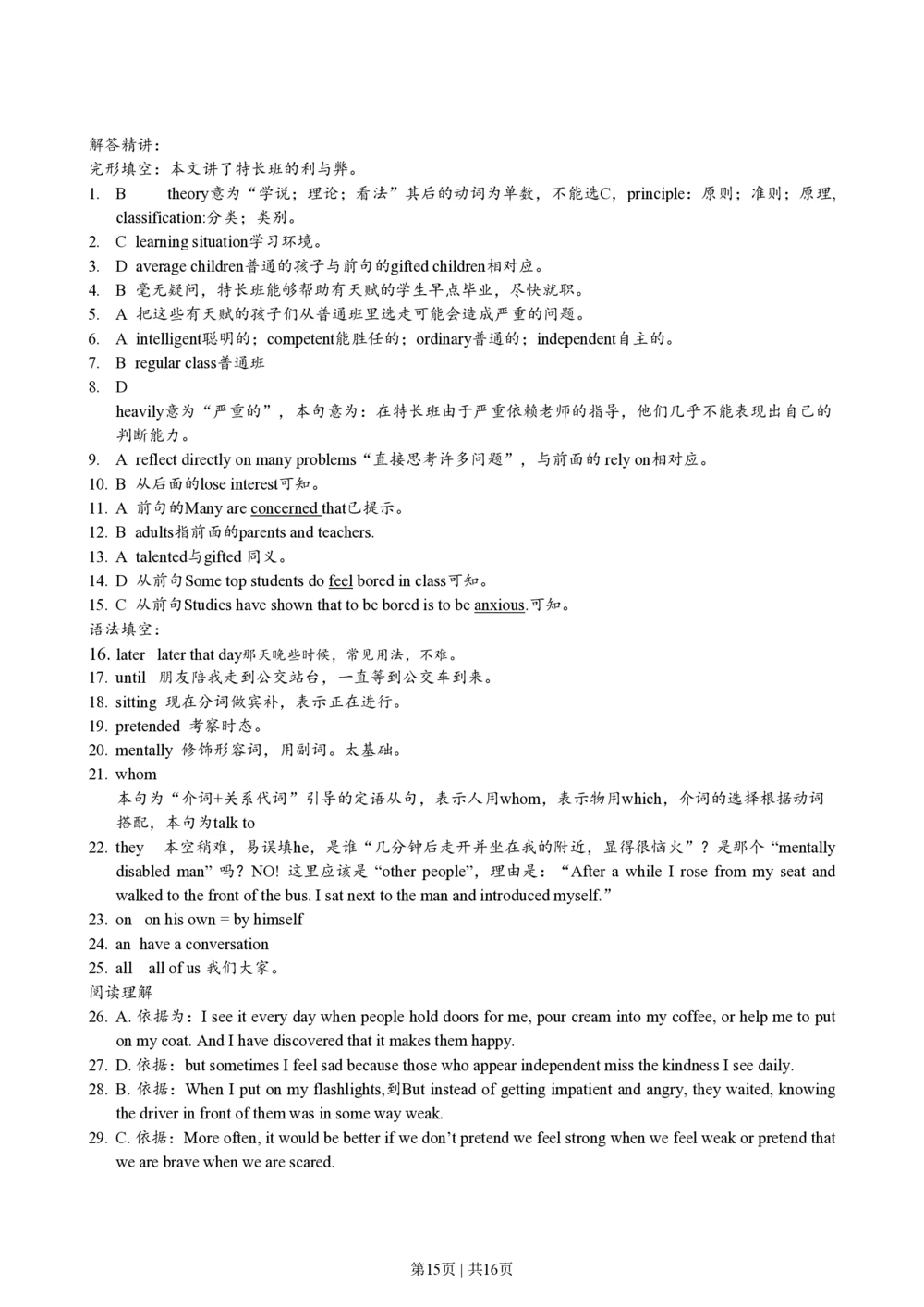 2011年高考英语试卷（广东）（解析卷）_英语历年高考真题_新&middot;PDF版2008-2025&middot;高考英语真题_英语（按省份分类）2008-2025_2008-2025&middot;（广东）英语高考真题