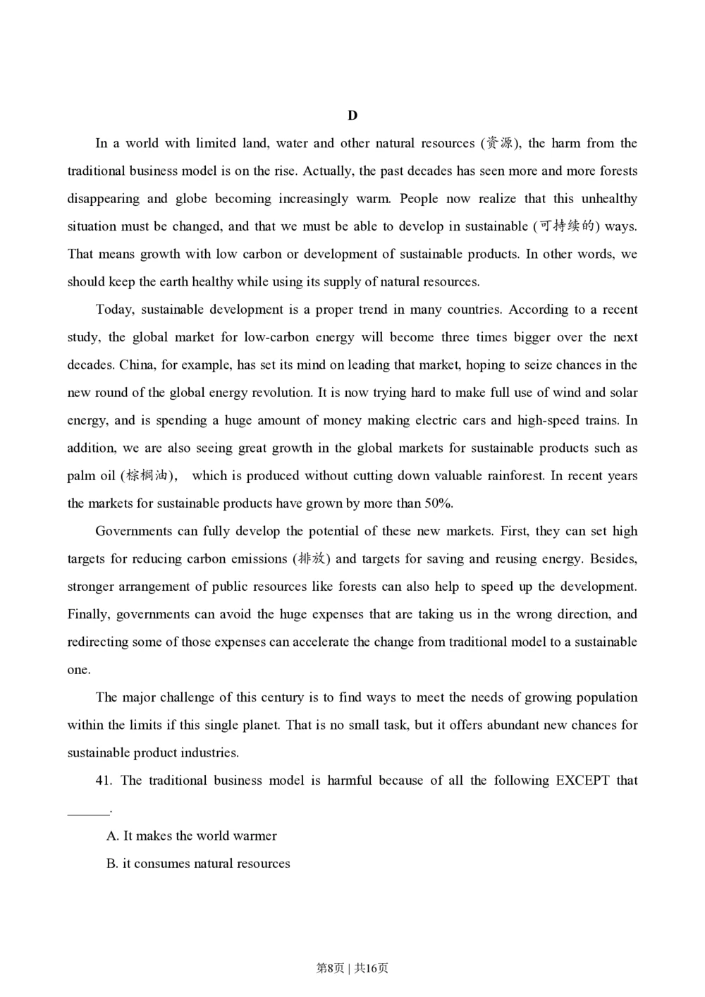 2011年高考英语试卷（广东）（解析卷）_英语历年高考真题_新&middot;PDF版2008-2025&middot;高考英语真题_英语（按省份分类）2008-2025_2008-2025&middot;（广东）英语高考真题