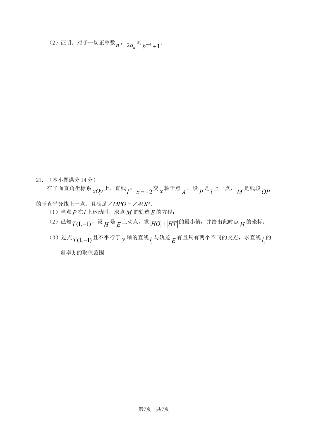 2011年高考数学试卷（文）（广东）（空白卷）_历年高考真题合集_数学历年高考真题_新&middot;Word版2008-2025&middot;高考数学真题_数学（按试卷类型分类）2008-2025_自主命题卷&middot;数学（2008-2025）