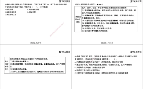 04.2026年一建《法规》强基特训讲义（中）黑白打印版讲义_2026年一级建造师_2026年一建法规_2026年一建法规SVIP_03-习题精析✿实战特训✿模考通关_--配套讲义--