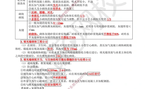 04.2025一建建筑直播密训（四）_2026年一级建造师_2026年一建建筑_2025年一建建筑SVIP_04-冲刺串讲✿考点强化✿小灶集训_42-建筑《直播密训班》马红HQ