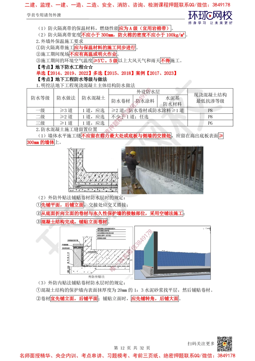 04.2025一建建筑直播密训（四）_2026年一级建造师_2026年一建建筑_2025年一建建筑SVIP_04-冲刺串讲✿考点强化✿小灶集训_42-建筑《直播密训班》马红HQ
