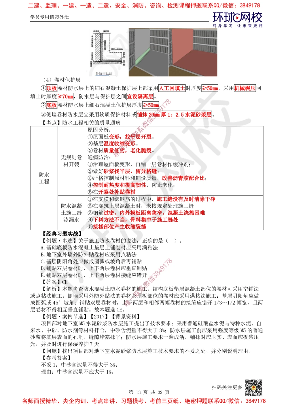 04.2025一建建筑直播密训（四）_2026年一级建造师_2026年一建建筑_2025年一建建筑SVIP_04-冲刺串讲✿考点强化✿小灶集训_42-建筑《直播密训班》马红HQ