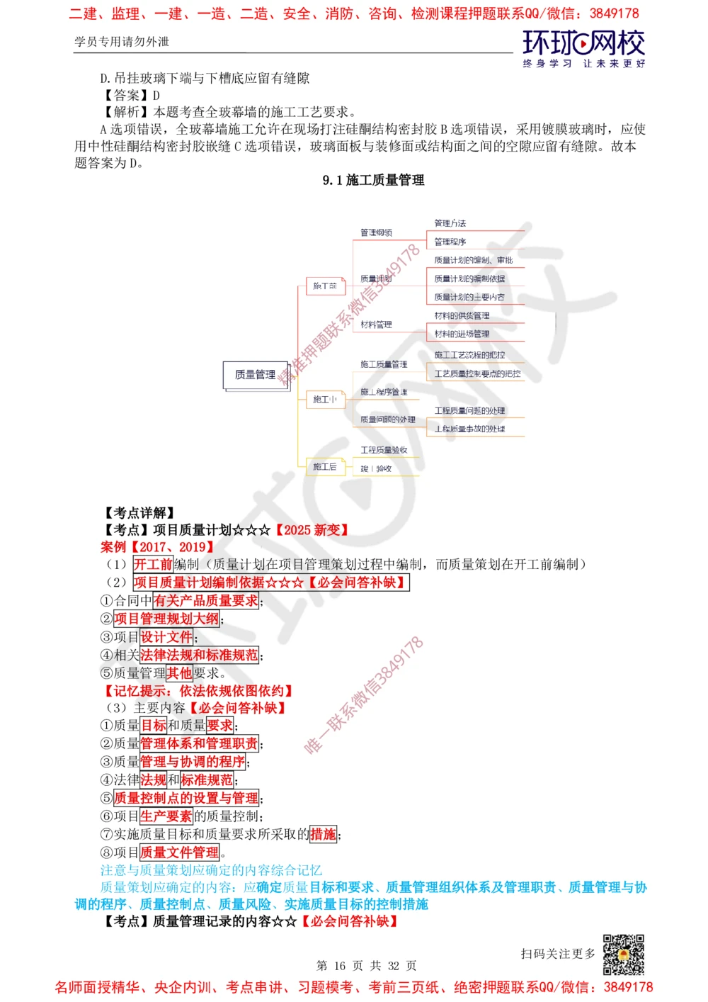 04.2025一建建筑直播密训（四）_2026年一级建造师_2026年一建建筑_2025年一建建筑SVIP_04-冲刺串讲✿考点强化✿小灶集训_42-建筑《直播密训班》马红HQ