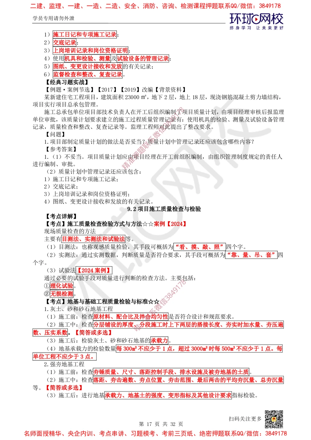 04.2025一建建筑直播密训（四）_2026年一级建造师_2026年一建建筑_2025年一建建筑SVIP_04-冲刺串讲✿考点强化✿小灶集训_42-建筑《直播密训班》马红HQ