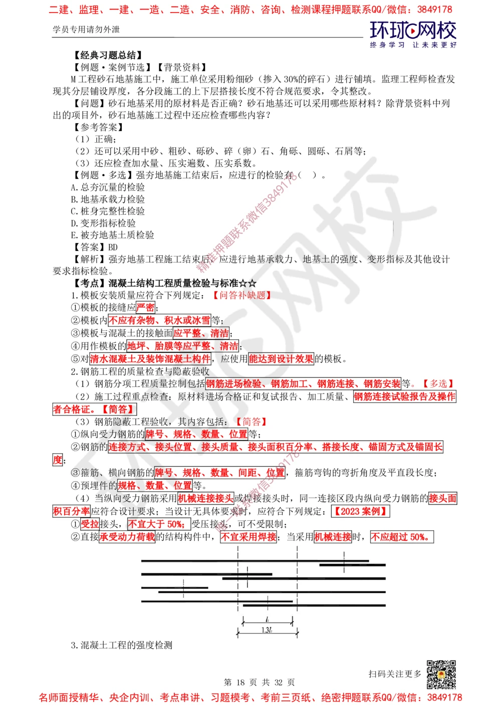 04.2025一建建筑直播密训（四）_2026年一级建造师_2026年一建建筑_2025年一建建筑SVIP_04-冲刺串讲✿考点强化✿小灶集训_42-建筑《直播密训班》马红HQ