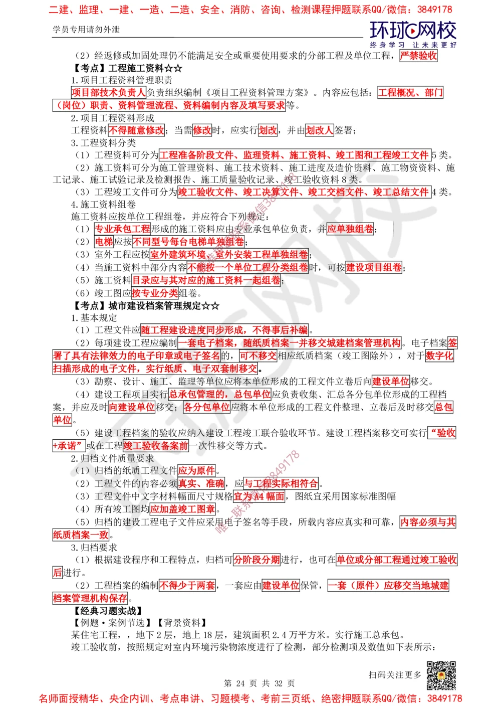 04.2025一建建筑直播密训（四）_2026年一级建造师_2026年一建建筑_2025年一建建筑SVIP_04-冲刺串讲✿考点强化✿小灶集训_42-建筑《直播密训班》马红HQ