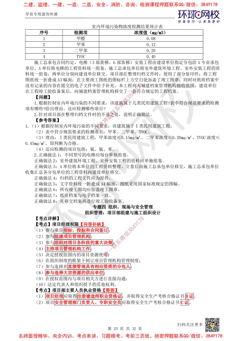 04.2025一建建筑直播密训（四）_2026年一级建造师_2026年一建建筑_2025年一建建筑SVIP_04-冲刺串讲✿考点强化✿小灶集训_42-建筑《直播密训班》马红HQ