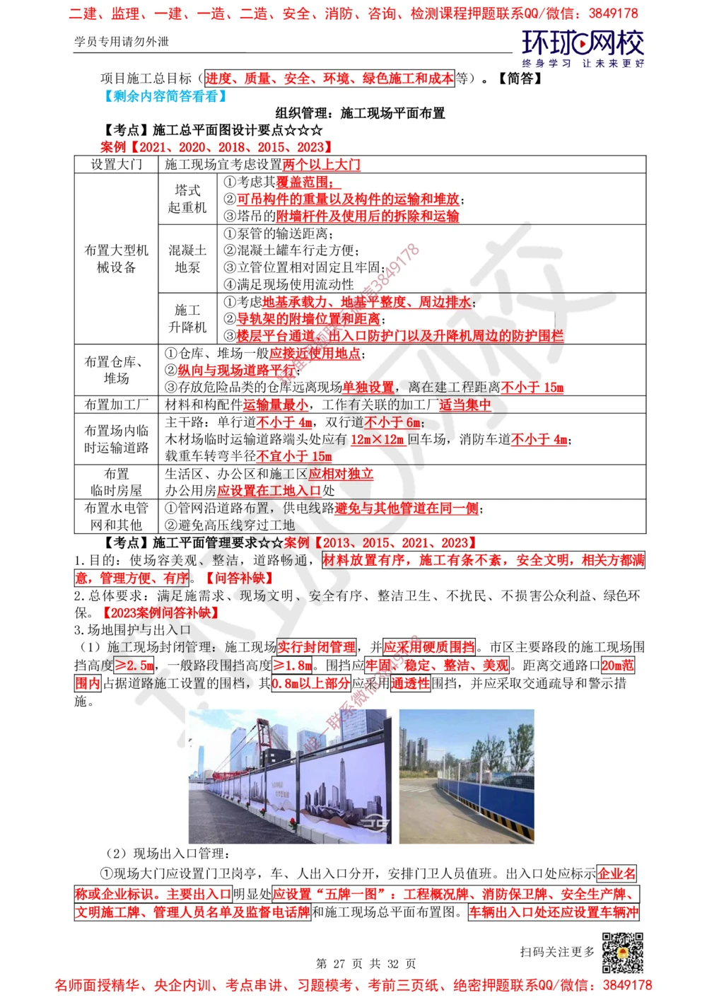 04.2025一建建筑直播密训（四）_2026年一级建造师_2026年一建建筑_2025年一建建筑SVIP_04-冲刺串讲✿考点强化✿小灶集训_42-建筑《直播密训班》马红HQ