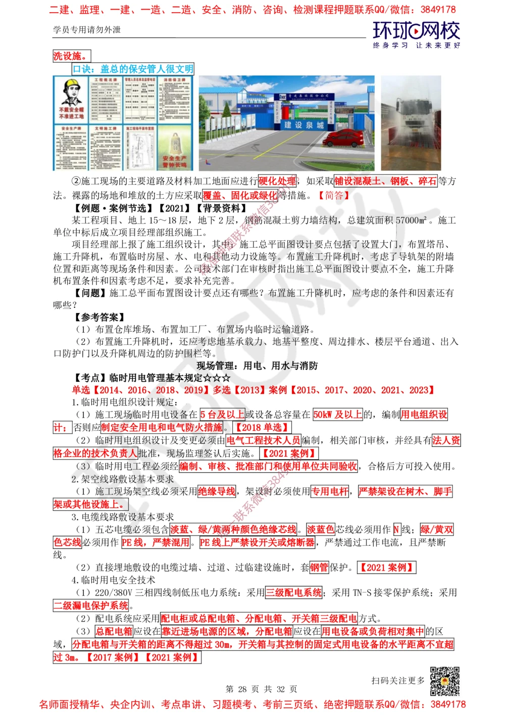 04.2025一建建筑直播密训（四）_2026年一级建造师_2026年一建建筑_2025年一建建筑SVIP_04-冲刺串讲✿考点强化✿小灶集训_42-建筑《直播密训班》马红HQ