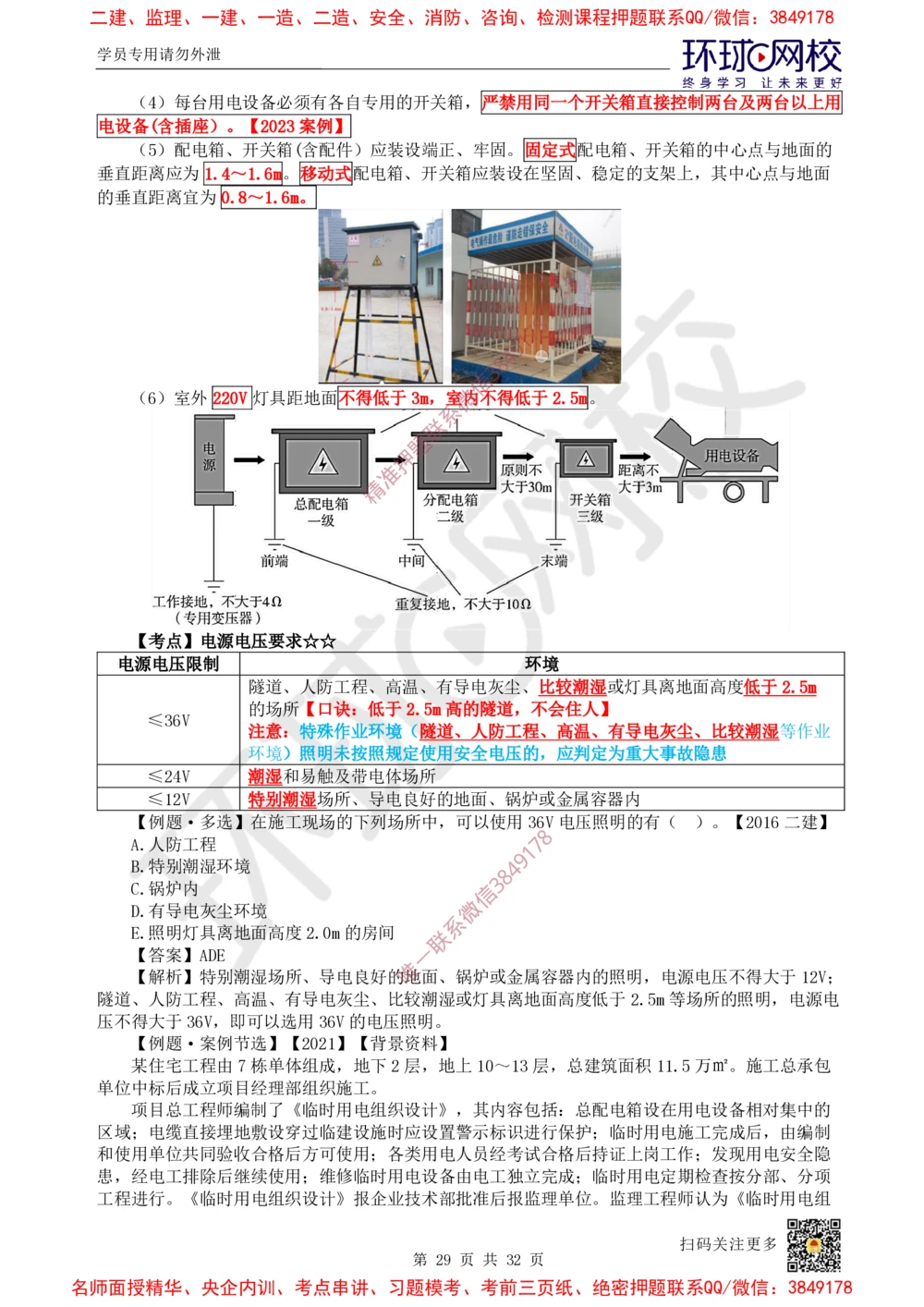 04.2025一建建筑直播密训（四）_2026年一级建造师_2026年一建建筑_2025年一建建筑SVIP_04-冲刺串讲✿考点强化✿小灶集训_42-建筑《直播密训班》马红HQ