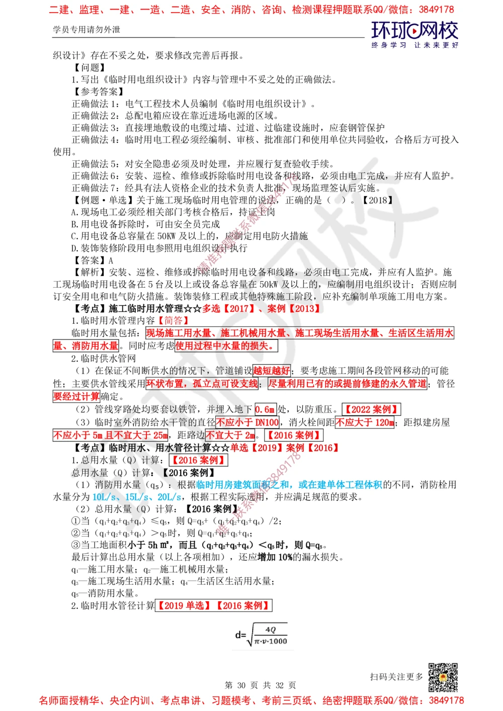04.2025一建建筑直播密训（四）_2026年一级建造师_2026年一建建筑_2025年一建建筑SVIP_04-冲刺串讲✿考点强化✿小灶集训_42-建筑《直播密训班》马红HQ