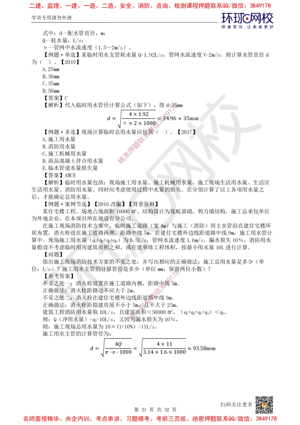 04.2025一建建筑直播密训（四）_2026年一级建造师_2026年一建建筑_2025年一建建筑SVIP_04-冲刺串讲✿考点强化✿小灶集训_42-建筑《直播密训班》马红HQ