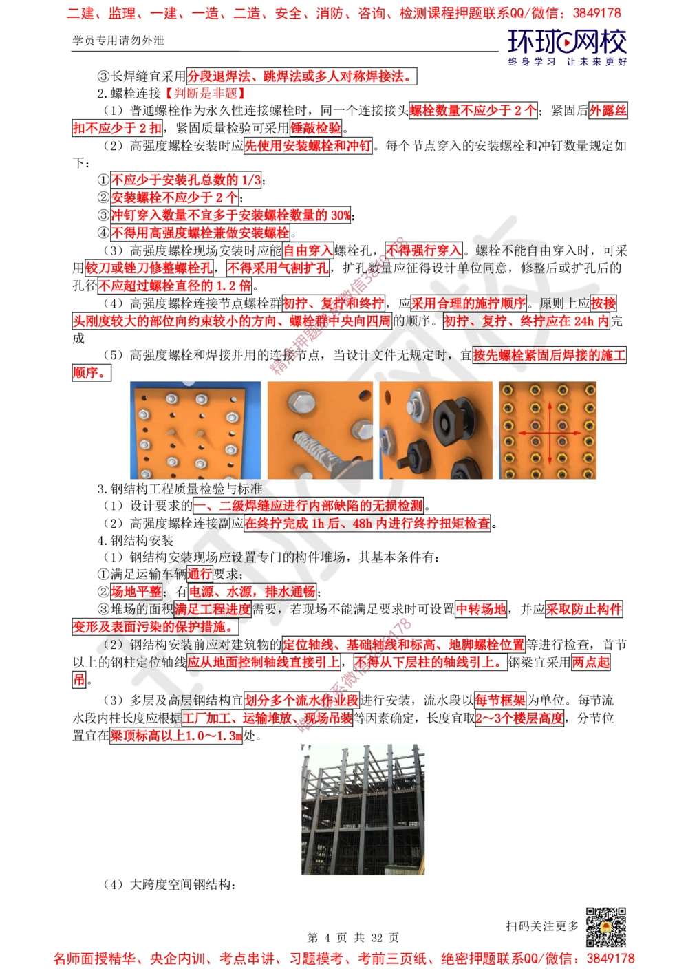 04.2025一建建筑直播密训（四）_2026年一级建造师_2026年一建建筑_2025年一建建筑SVIP_04-冲刺串讲✿考点强化✿小灶集训_42-建筑《直播密训班》马红HQ
