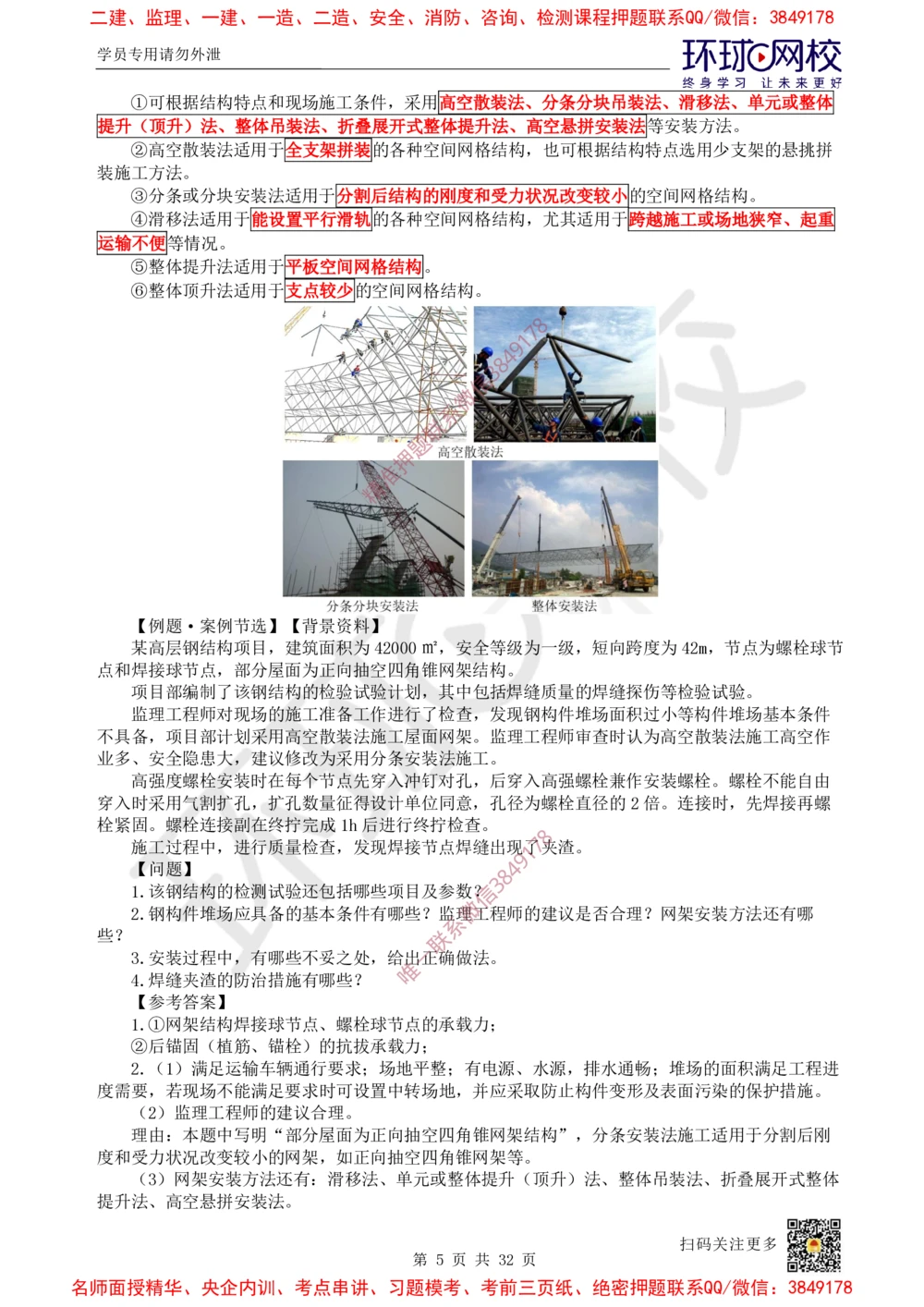 04.2025一建建筑直播密训（四）_2026年一级建造师_2026年一建建筑_2025年一建建筑SVIP_04-冲刺串讲✿考点强化✿小灶集训_42-建筑《直播密训班》马红HQ