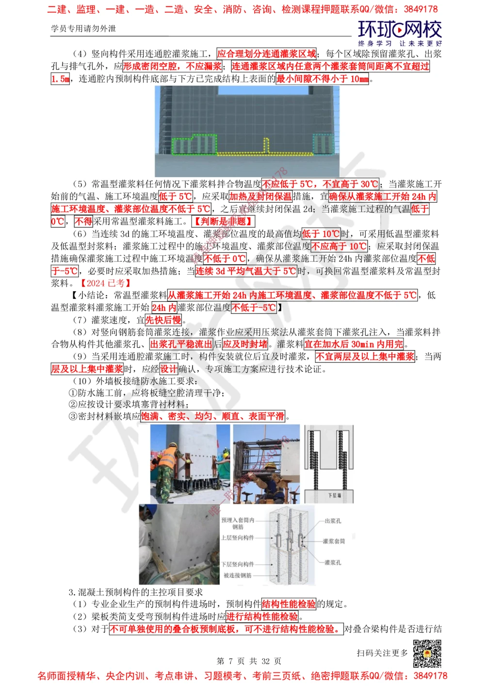 04.2025一建建筑直播密训（四）_2026年一级建造师_2026年一建建筑_2025年一建建筑SVIP_04-冲刺串讲✿考点强化✿小灶集训_42-建筑《直播密训班》马红HQ