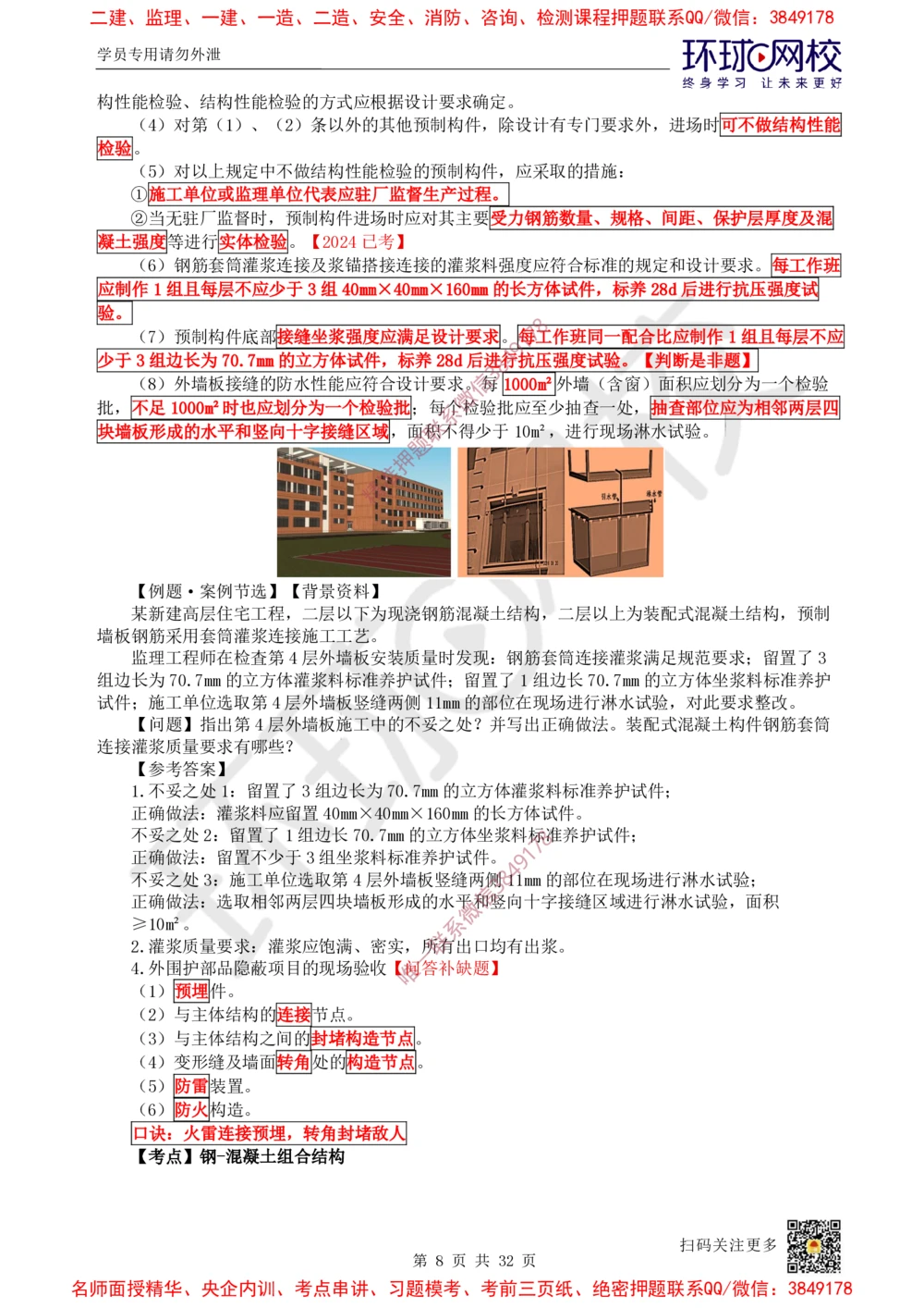 04.2025一建建筑直播密训（四）_2026年一级建造师_2026年一建建筑_2025年一建建筑SVIP_04-冲刺串讲✿考点强化✿小灶集训_42-建筑《直播密训班》马红HQ