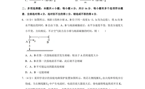 2012年高考物理试卷（江苏）（空白卷）_物理历年高考真题_新&middot;PDF版2008-2025&middot;高考物理真题_物理（按年份分类）2008-2025_2012&middot;高考物理真题