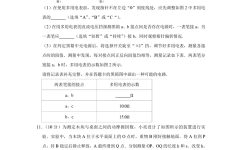 2012年高考物理试卷（江苏）（空白卷）_物理历年高考真题_新&middot;PDF版2008-2025&middot;高考物理真题_物理（按年份分类）2008-2025_2012&middot;高考物理真题
