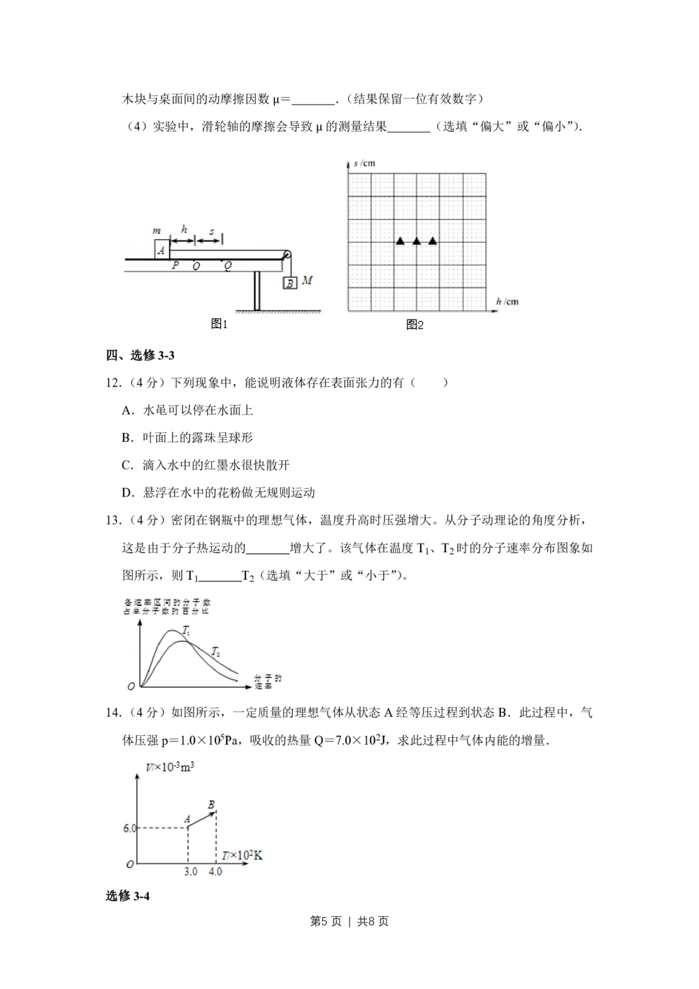 2012年高考物理试卷（江苏）（空白卷）_物理历年高考真题_新&middot;PDF版2008-2025&middot;高考物理真题_物理（按年份分类）2008-2025_2012&middot;高考物理真题