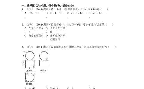 2011年高考数学试卷（理）（湖南）（空白卷）_历年高考真题合集_数学历年高考真题_新&middot;PDF版2008-2025&middot;高考数学真题_数学（按试卷类型分类）2008-2025_自主命题卷&middot;数学（2008-2025）