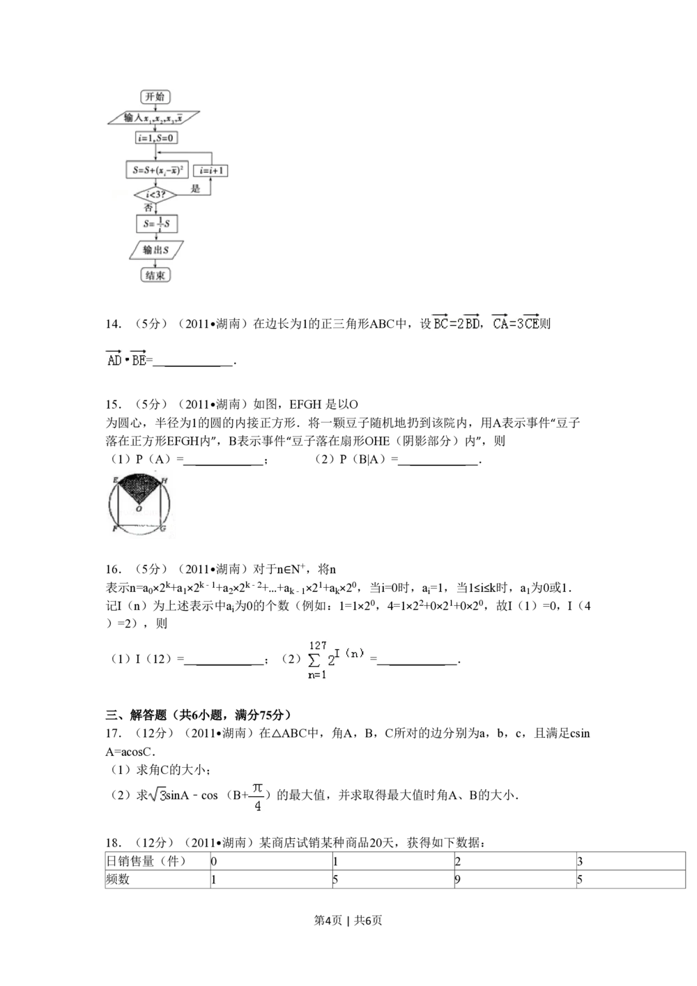 2011年高考数学试卷（理）（湖南）（空白卷）_历年高考真题合集_数学历年高考真题_新&middot;PDF版2008-2025&middot;高考数学真题_数学（按试卷类型分类）2008-2025_自主命题卷&middot;数学（2008-2025）