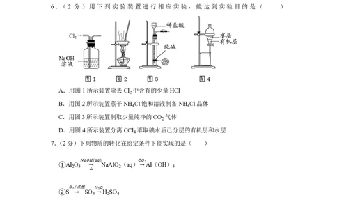 2012年高考化学试卷（江苏）（空白卷）_历年高考真题合集_化学历年高考真题_新&middot;PDF版2008-2025&middot;高考化学真题_化学（按年份分类）2008-2025_2012&middot;高考化学真题
