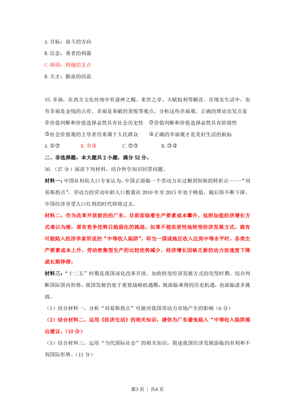 2011年高考政治试卷（广东）（空白卷）_政治历年高考真题_新&middot;PDF版2008-2025&middot;高考政治真题_政治（按试卷类型分类）2008-2025_自主命题卷&middot;政治（2008-2025）