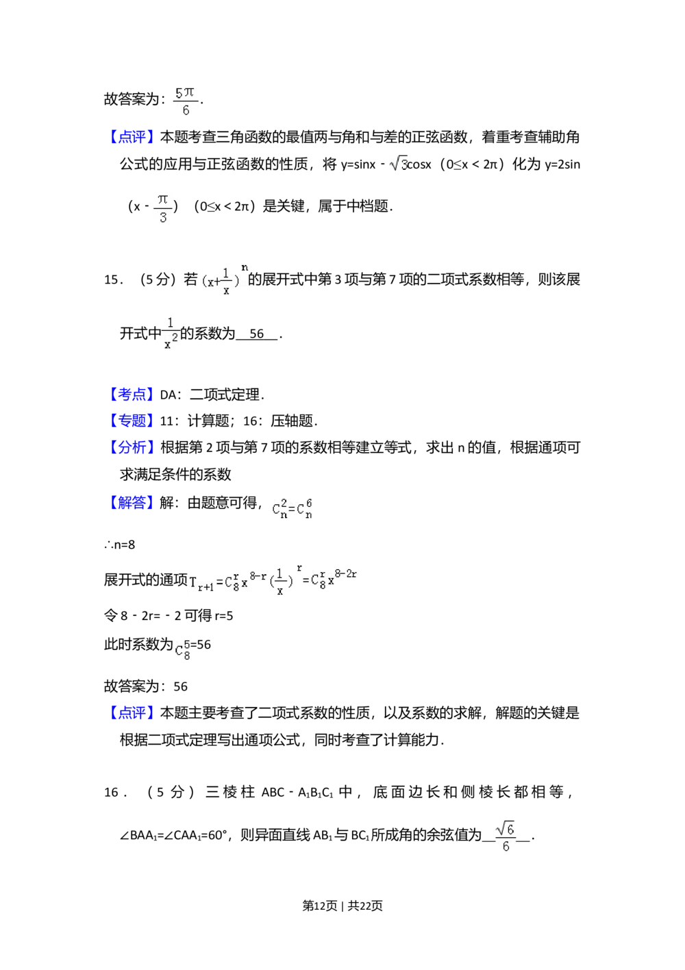 2012年高考数学试卷（理）（大纲版）（解析卷）_历年高考真题合集_数学历年高考真题_新&middot;Word版2008-2025&middot;高考数学真题_数学（按省份分类）2008-2025_2008-2025&middot;（广西）数学高考真题