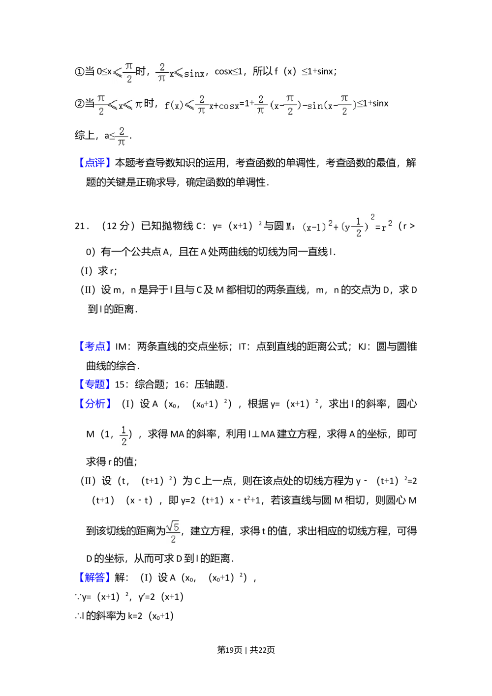 2012年高考数学试卷（理）（大纲版）（解析卷）_历年高考真题合集_数学历年高考真题_新&middot;Word版2008-2025&middot;高考数学真题_数学（按省份分类）2008-2025_2008-2025&middot;（广西）数学高考真题