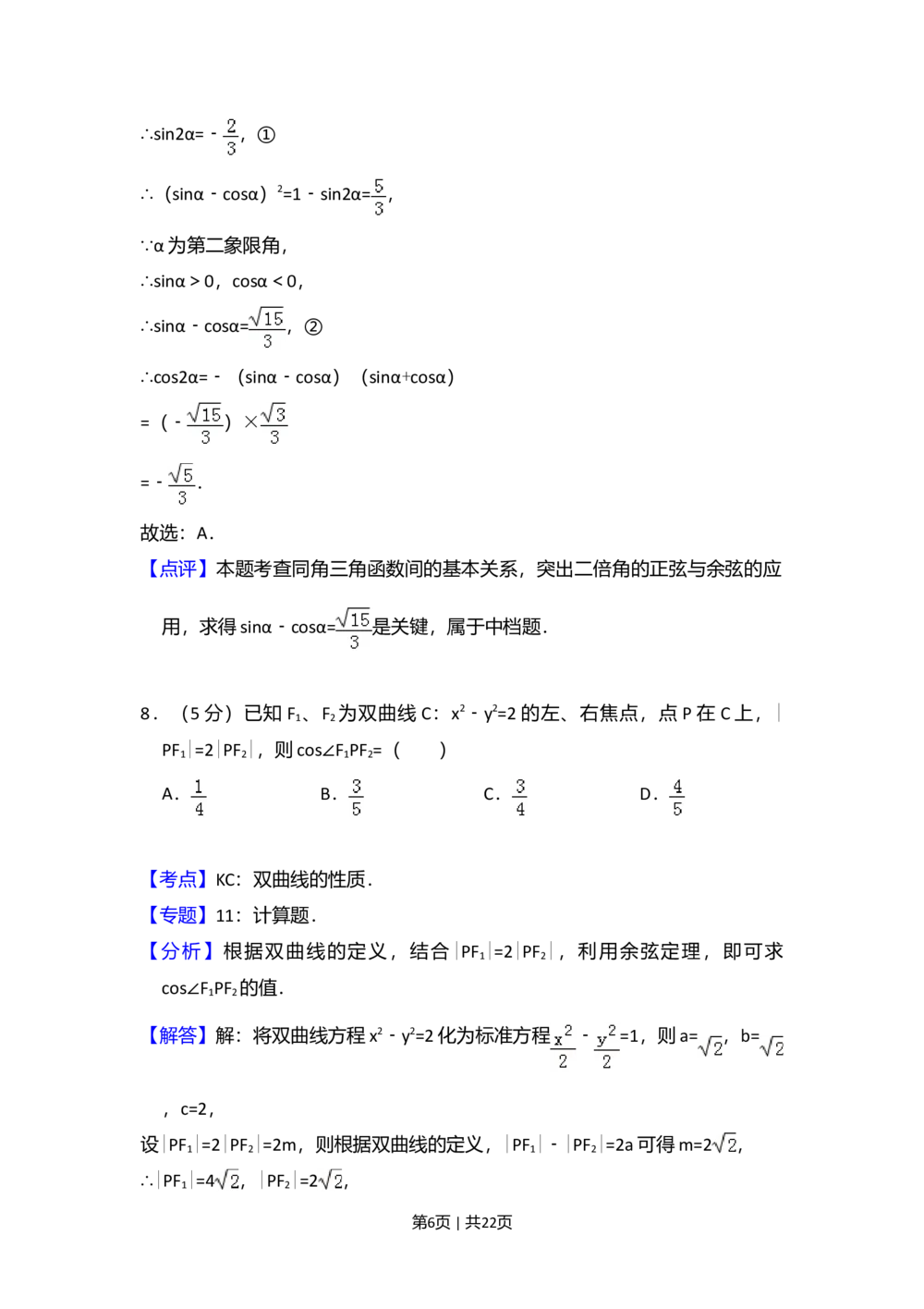 2012年高考数学试卷（理）（大纲版）（解析卷）_历年高考真题合集_数学历年高考真题_新&middot;Word版2008-2025&middot;高考数学真题_数学（按省份分类）2008-2025_2008-2025&middot;（广西）数学高考真题