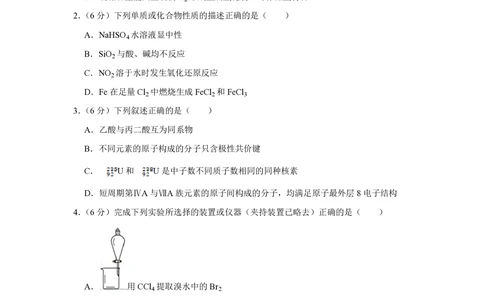 2012年高考化学试卷（天津）（空白卷）_历年高考真题合集_化学历年高考真题_新&middot;PDF版2008-2025&middot;高考化学真题_化学（按试卷类型分类）2008-2025_自主命题卷&middot;化学（2008-2025）(1)