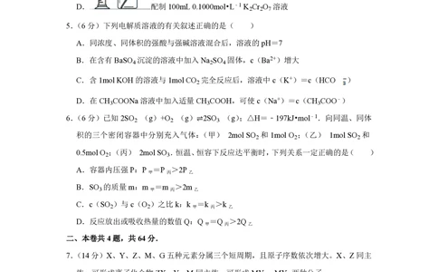 2012年高考化学试卷（天津）（空白卷）_历年高考真题合集_化学历年高考真题_新&middot;PDF版2008-2025&middot;高考化学真题_化学（按试卷类型分类）2008-2025_自主命题卷&middot;化学（2008-2025）(1)
