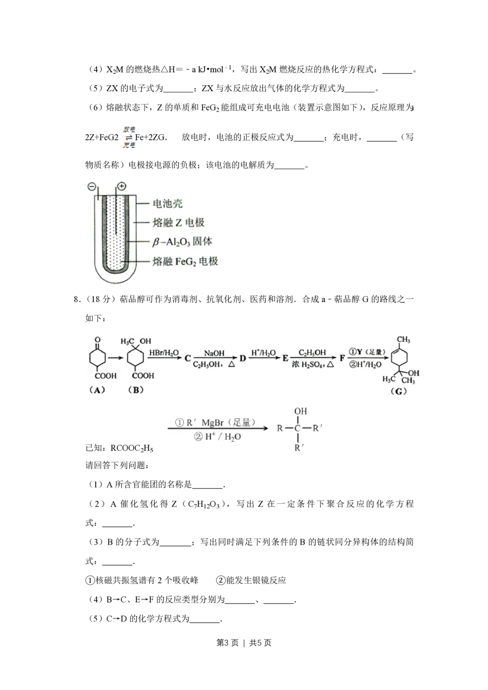 2012年高考化学试卷（天津）（空白卷）_历年高考真题合集_化学历年高考真题_新&middot;PDF版2008-2025&middot;高考化学真题_化学（按试卷类型分类）2008-2025_自主命题卷&middot;化学（2008-2025）(1)