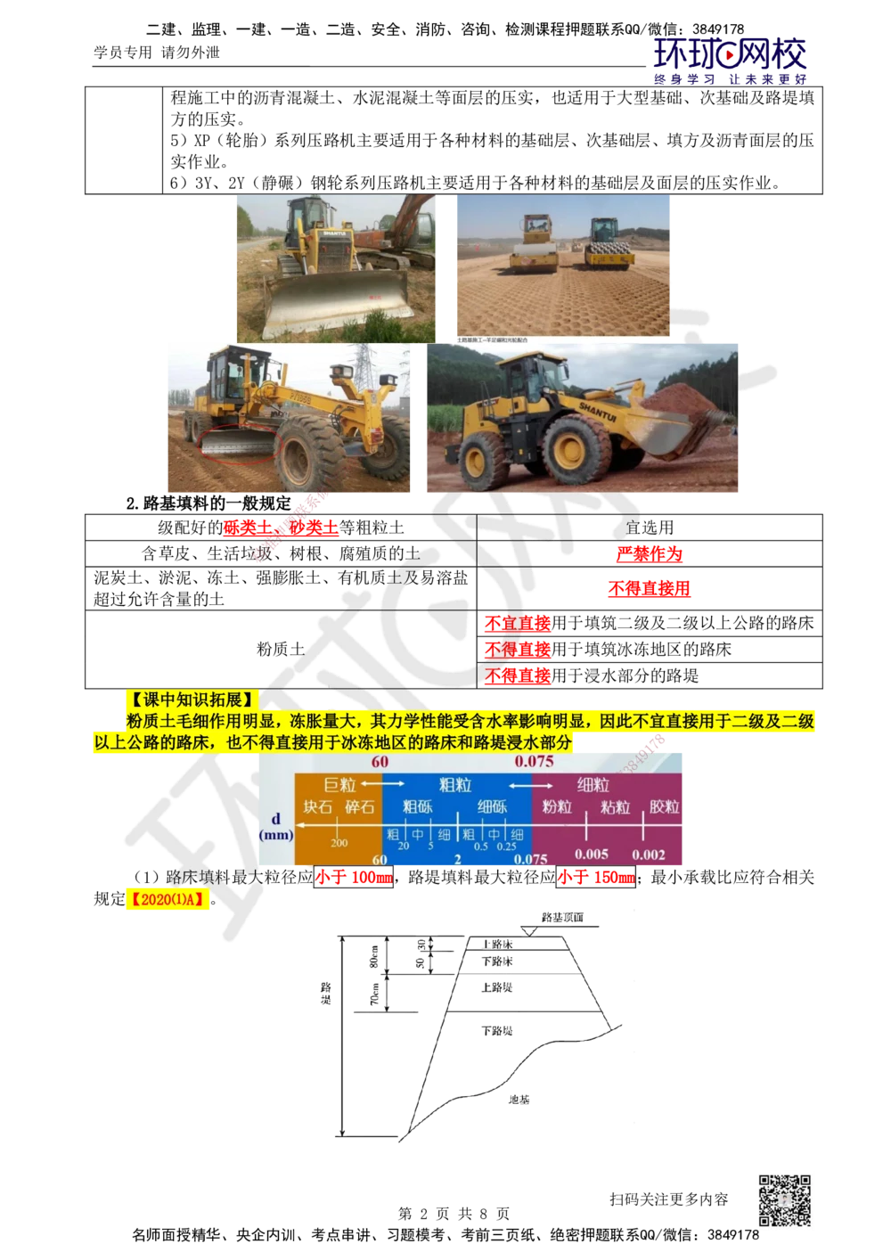 05.第5讲-11填土路堤_2026年一级建造师_2026年一建公路_2025年一建公路SVIP_02-基础精讲✿高端面授✿深度强化_09-公路《备考指导班》吴然、安国庆HQ_安国庆