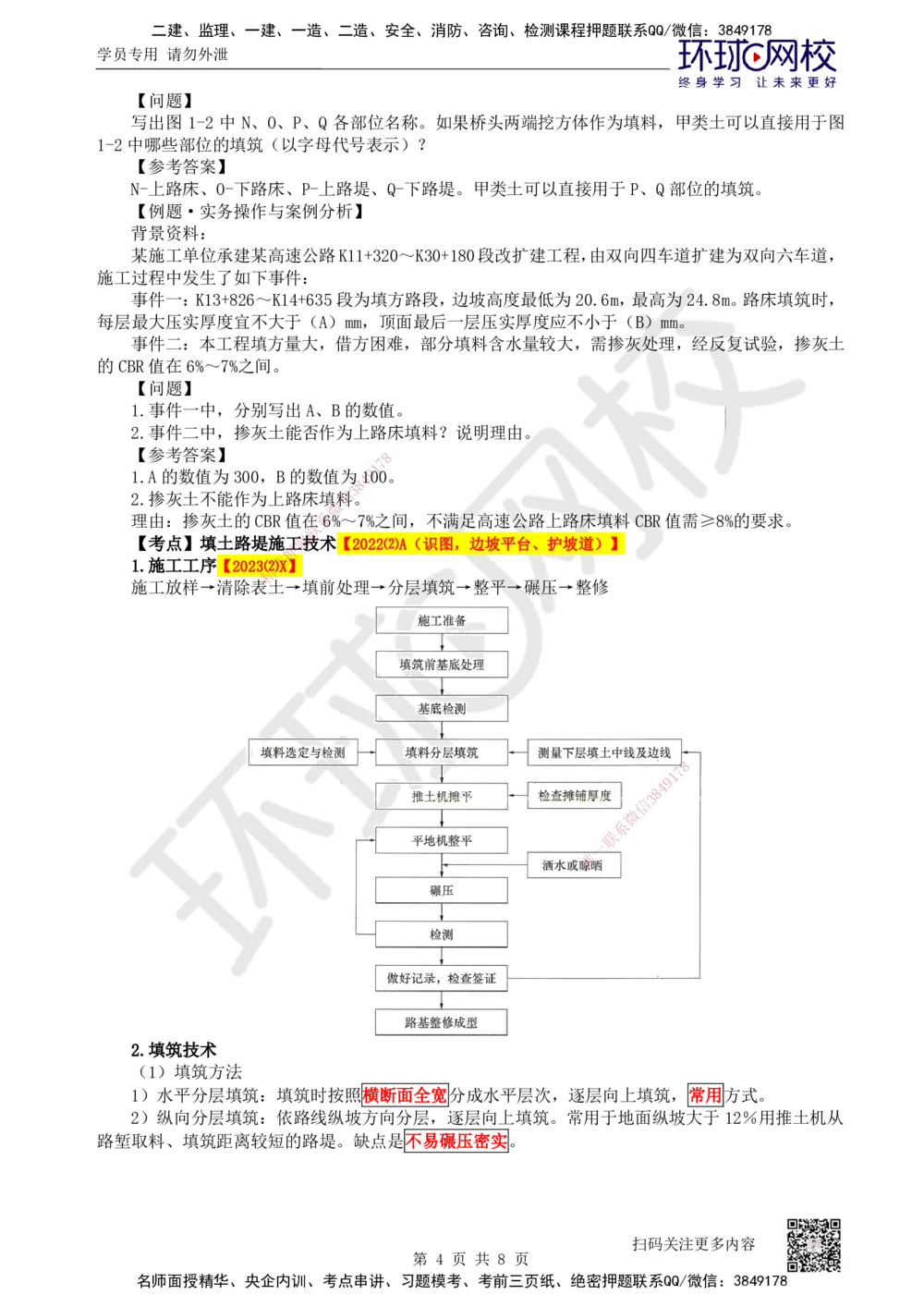 05.第5讲-11填土路堤_2026年一级建造师_2026年一建公路_2025年一建公路SVIP_02-基础精讲✿高端面授✿深度强化_09-公路《备考指导班》吴然、安国庆HQ_安国庆