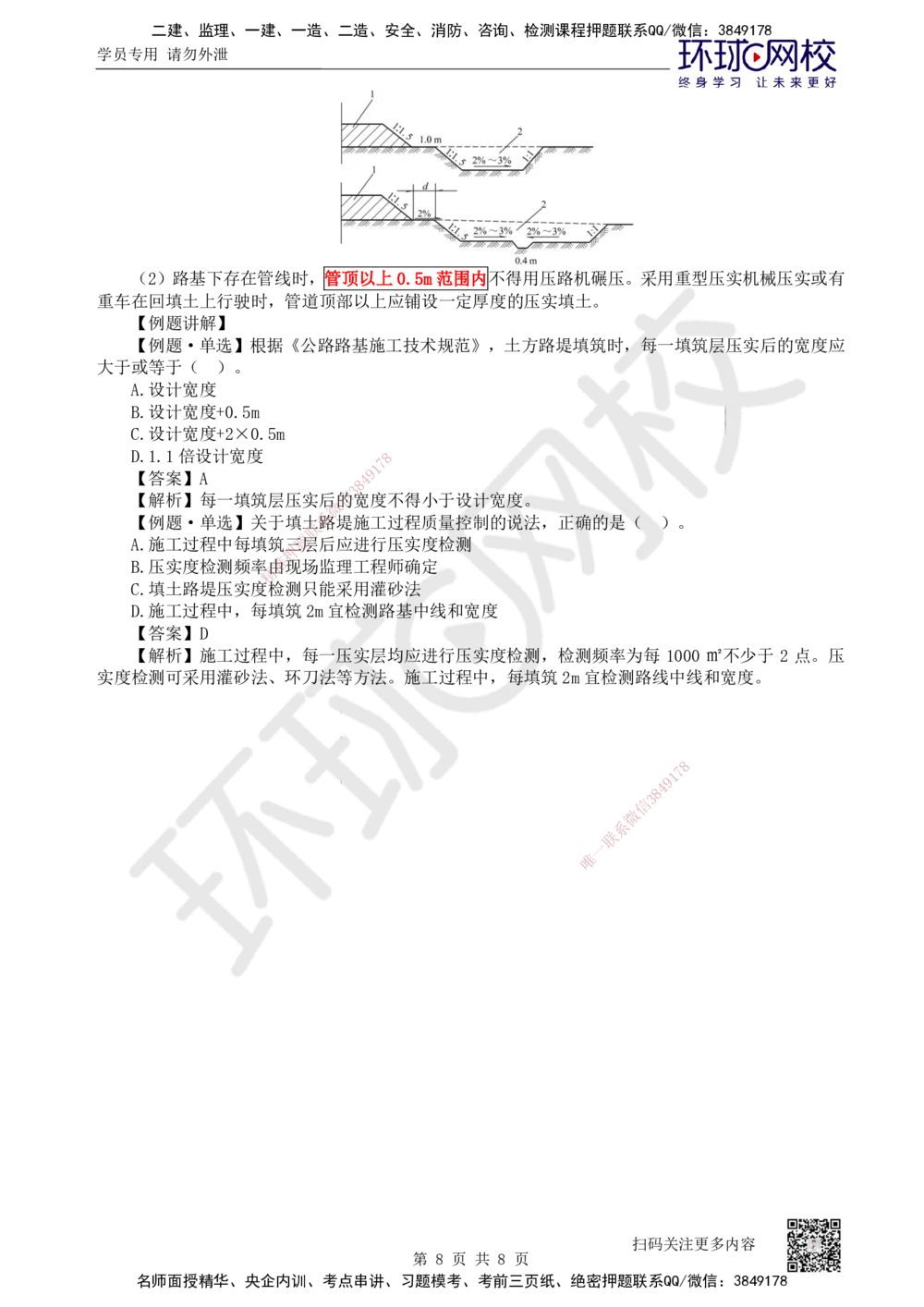 05.第5讲-11填土路堤_2026年一级建造师_2026年一建公路_2025年一建公路SVIP_02-基础精讲✿高端面授✿深度强化_09-公路《备考指导班》吴然、安国庆HQ_安国庆