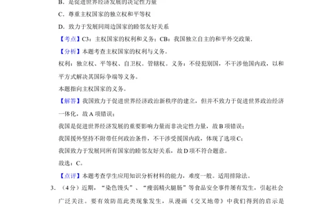 2011年高考政治试卷（天津）（解析卷）_政治历年高考真题_新&middot;Word版2008-2025&middot;高考政治真题_政治（按试卷类型分类）2008-2025_自主命题卷&middot;政治（2008-2025）_天津自主命题&middot;政治（2008-2024）
