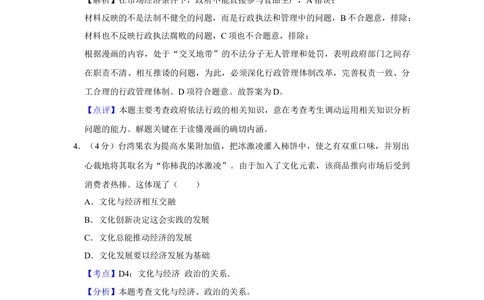 2011年高考政治试卷（天津）（解析卷）_政治历年高考真题_新&middot;Word版2008-2025&middot;高考政治真题_政治（按试卷类型分类）2008-2025_自主命题卷&middot;政治（2008-2025）_天津自主命题&middot;政治（2008-2024）