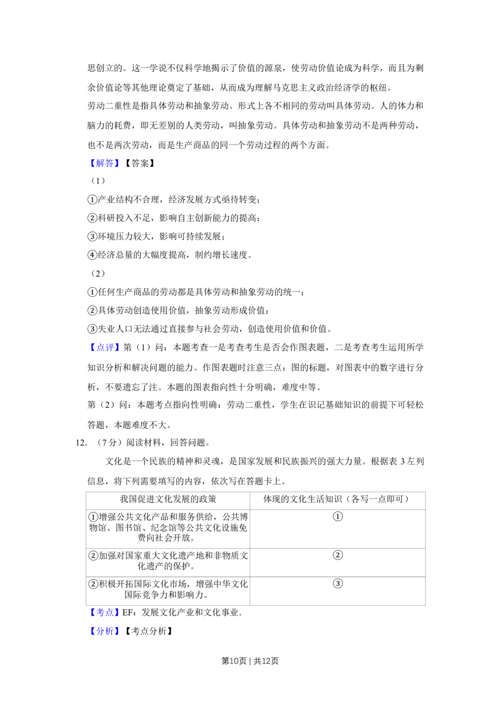 2011年高考政治试卷（天津）（解析卷）_政治历年高考真题_新&middot;Word版2008-2025&middot;高考政治真题_政治（按试卷类型分类）2008-2025_自主命题卷&middot;政治（2008-2025）_天津自主命题&middot;政治（2008-2024）