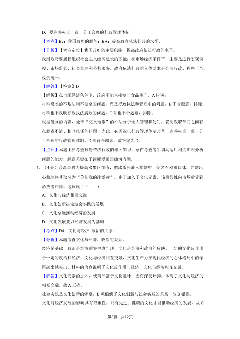 2011年高考政治试卷（天津）（解析卷）_政治历年高考真题_新&middot;Word版2008-2025&middot;高考政治真题_政治（按试卷类型分类）2008-2025_自主命题卷&middot;政治（2008-2025）_天津自主命题&middot;政治（2008-2024）