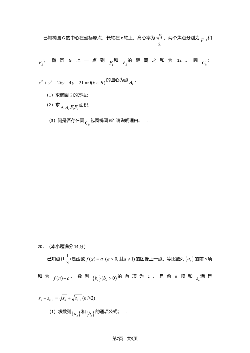 2009年高考数学试卷（文）（广东）（空白卷）_历年高考真题合集_数学历年高考真题_新&middot;Word版2008-2025&middot;高考数学真题_数学（按省份分类）2008-2025_2008-2025&middot;（广东）数学高考真题
