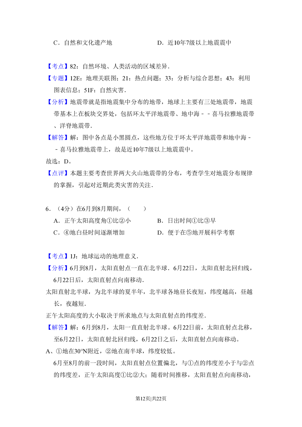 2011年高考地理试卷（北京）（解析卷）_地理历年高考真题_新&middot;PDF版2008-2025&middot;高考地理真题_地理（按省份分类）2008-2025_2008-2025&middot;（北京）地理高考真题