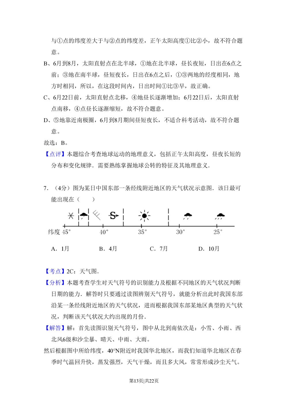 2011年高考地理试卷（北京）（解析卷）_地理历年高考真题_新&middot;PDF版2008-2025&middot;高考地理真题_地理（按省份分类）2008-2025_2008-2025&middot;（北京）地理高考真题
