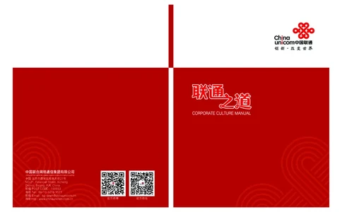 LT企业文化（连通之道）_2025春招题库汇总_国企-运营商题库_联通笔试资料_2023年中国lian.tong笔试专项复习资料_重中之重之一中国.联通简介知识