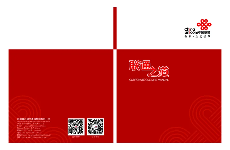 LT企业文化（连通之道）_2025春招题库汇总_国企-运营商题库_联通笔试资料_2023年中国lian.tong笔试专项复习资料_重中之重之一中国.联通简介知识