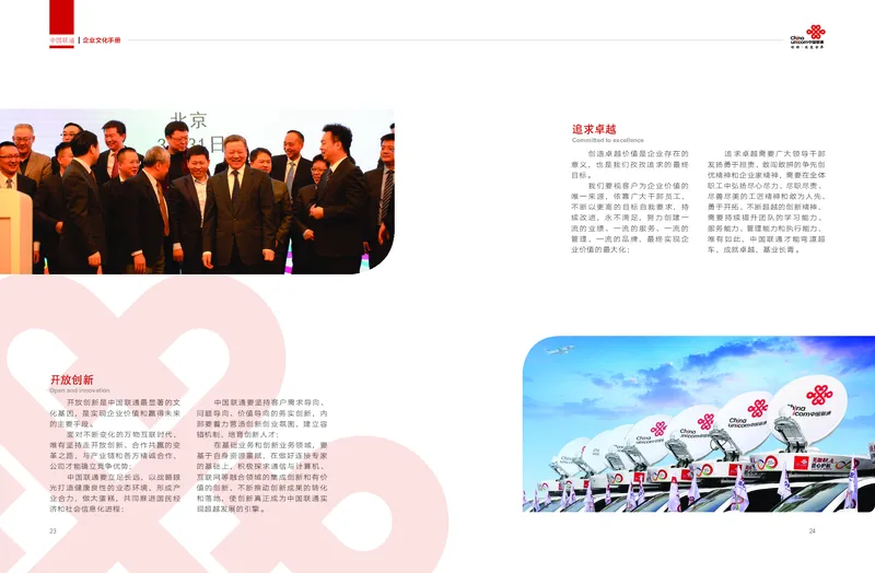 LT企业文化（连通之道）_2025春招题库汇总_国企-运营商题库_联通笔试资料_2023年中国lian.tong笔试专项复习资料_重中之重之一中国.联通简介知识