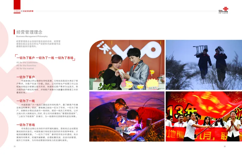 LT企业文化（连通之道）_2025春招题库汇总_国企-运营商题库_联通笔试资料_2023年中国lian.tong笔试专项复习资料_重中之重之一中国.联通简介知识