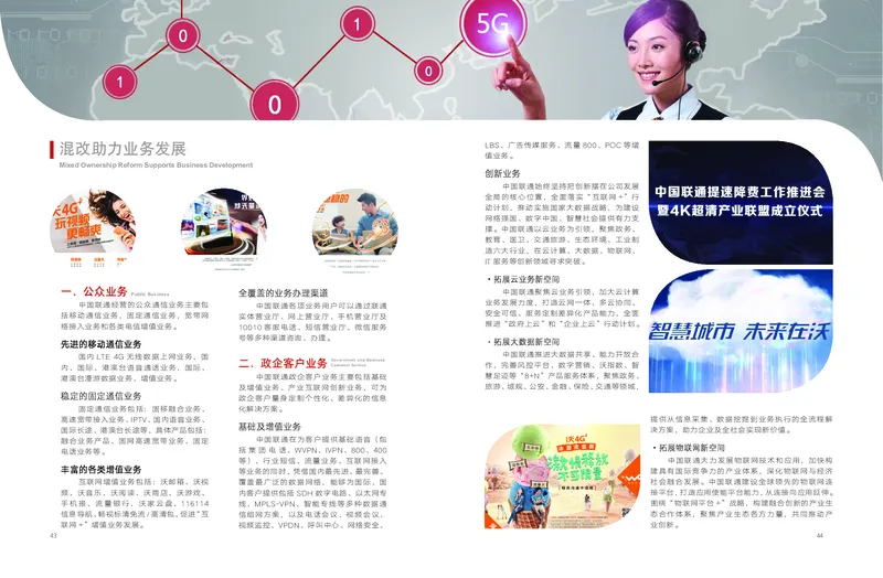 LT企业文化（连通之道）_2025春招题库汇总_国企-运营商题库_联通笔试资料_2023年中国lian.tong笔试专项复习资料_重中之重之一中国.联通简介知识